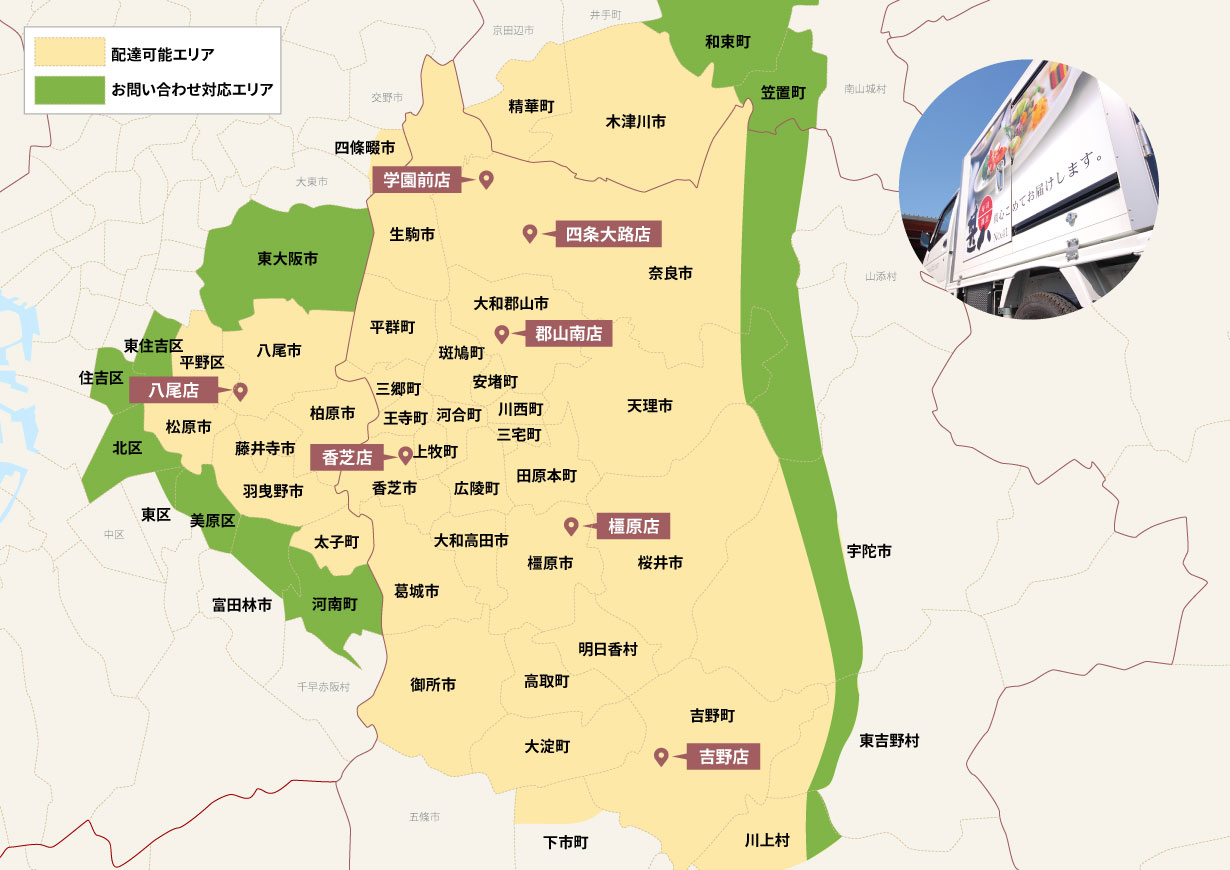 お届けエリア