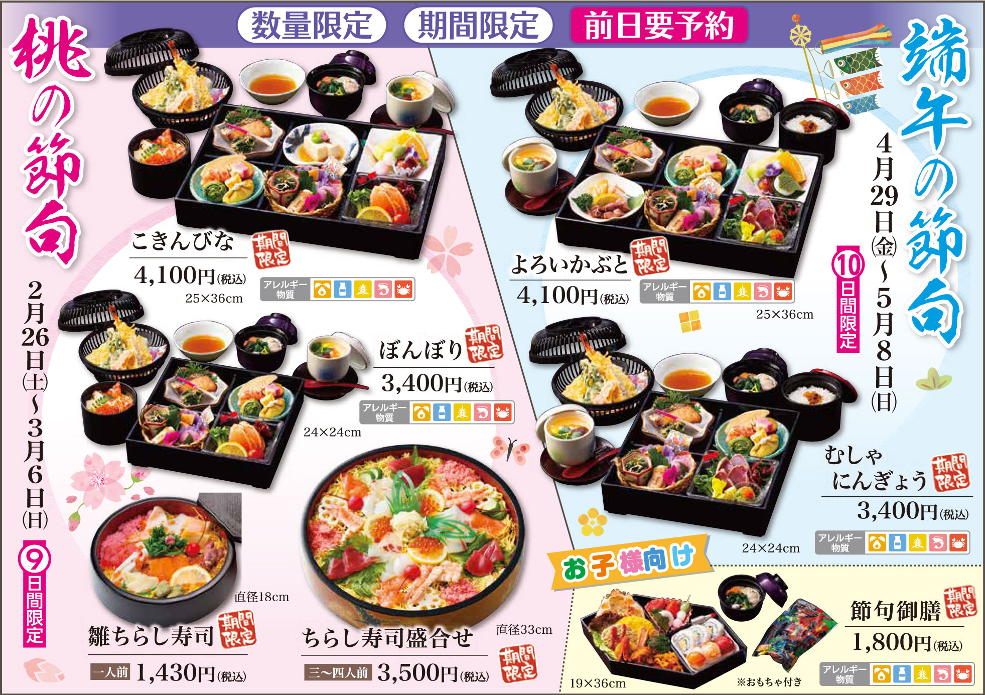 端午の節句 寿司 割烹 甚八 奈良 藤井寺で寿司 弁当の出前 宅配 ケータリングならおまかせ