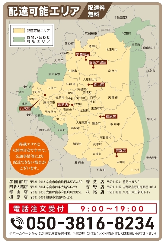 大阪の配達可能エリアを拡大しました。（3月） | 寿司・割烹 甚八 